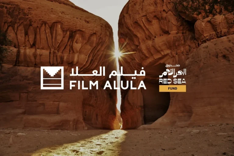 دعم السينما في العلا: 3 مشاريع جديدة في 2026