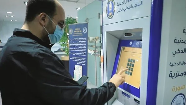 استخراج الوثائق من الماكينات الذكية للأحوال المدنية