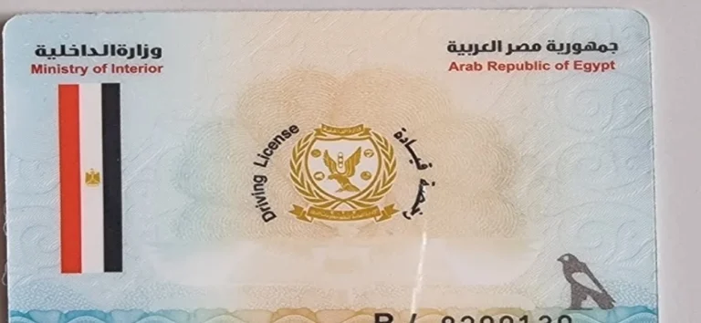 استخراج رخصة تسيير سيارة ملاكي لأول مرة