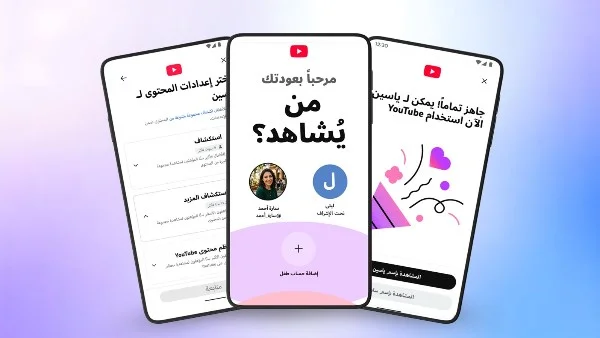 يوتيوب تطلق حسابات للأطفال بإشراف الأهل في الشرق الأوسط