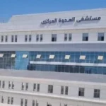 تطوير مستشفيات المنيا يعزز مستوى الرعاية الصحية