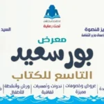 انطلاق معرض بورسعيد للكتاب في يوليو بمشاركة 60 دار نشر