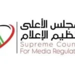 قرارات المجلس الأعلى للإعلام حول الأداء الإعلامي لكأس العالم