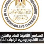 خطوات تقديم الصف الأول الثانوي 2027