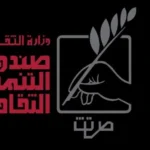 إطلاق النسخة الثانية من مبادرة “أنا أقدر”
