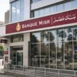 شهادات بنك مصر 2026: أعلى عائدات للشهادات الادخارية