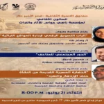 فعاليات برنامج «روّاد الحضارة» في قصر الأمير طاز