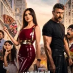تيزر جديد لفيلم شمشون ودليلة قبل عرضه في السينما