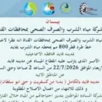 انقطاع المياه عن فايد بالإسماعيلية لمدة 6 ساعات