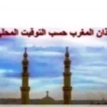 مواقيت الصلاة في أسوان اليوم