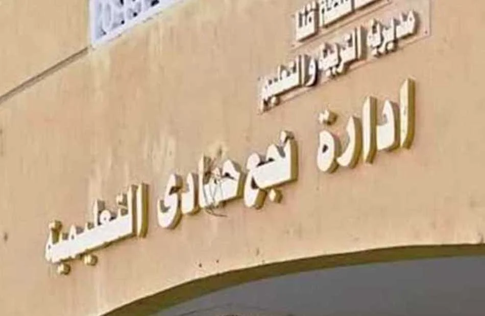 تحقيقات قانونية في واقعة تعدٍ بمدرسة في نجع حمادي