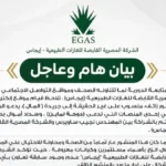 تحذير رسمي من “إيجاس” بشأن عمليات الاحتيال