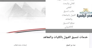 كليات ومعاهد تقبل طلاب الشعبة الهندسية 2026