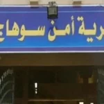 جريمة مروعة في سوهاج: مقتل 3 أفراد وإلقاء الجثامين في النيل