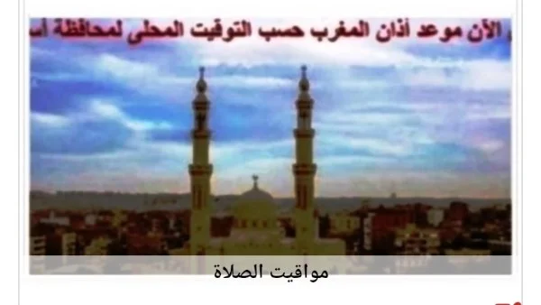 مواقيت الصلاة في أسوان اليوم الجمعة 3-7-2026