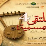 ملتقى السمسمية الرابع في الإسماعيلية