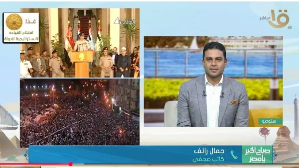 بيان 3 يوليو يعزز مفهوم الدولة المصرية الحديثة