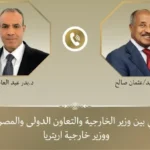 تعزيز التعاون بين مصر وإريتريا في أمن البحر الأحمر