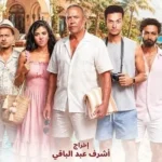 إقبال جماهيري على مسرحية “الساحل الشرير”