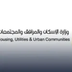 فعاليات وزارة الإسكان المصرية في أسبوع