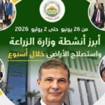 جهود وزارة الزراعة في تحقيق الأمن الغذائي