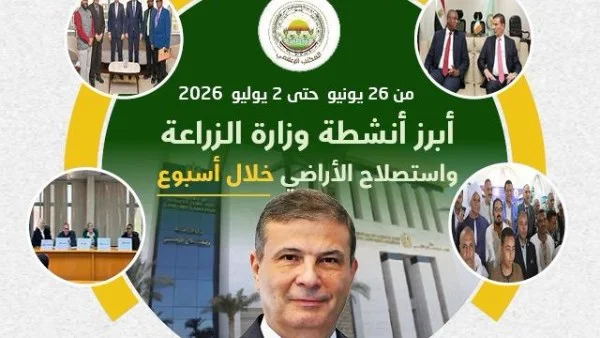 جهود وزارة الزراعة في تحقيق الأمن الغذائي