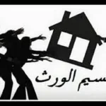 احقية الابن في نصيب إضافي بالميراث