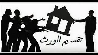 احقية الابن في نصيب إضافي بالميراث