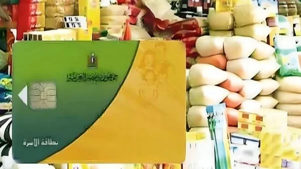 إعادة تشغيل البطاقة التموينية الموقوفة: الشروط والإجراءات