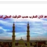مواقيت الصلاة في أسوان اليوم السبت 4-7-2026