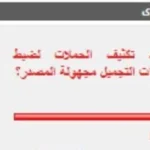 92% من القراء يؤيدون ضبط مستحضرات التجميل مجهولة المصدر