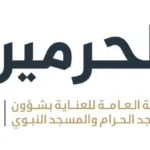 جاهزية المسجد الحرام لاستقبال المعتمرين والزوار