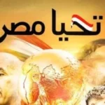 تهنئة وزير الشئون النيابية للمنتخب الوطني بالتأهل