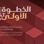 «الخطوة الأولى» معرض لطلاب الفنون الرقمية بالأوبرا
