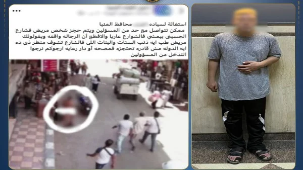 الداخلية تكشف ملابسات شخص يسير بدون ملابس بالمنيا