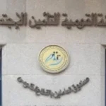 شروط تعويض البطالة في قانون التأمينات الاجتماعية