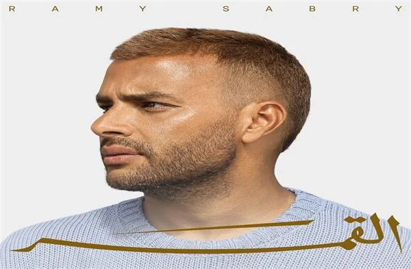 رامي صبري يحيي حفلاً في أبوظبي اليوم