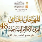 عروض مسرحية في مهرجان فرق الأقاليم بالجيزة