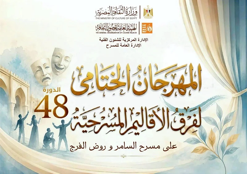 عروض مسرحية في مهرجان فرق الأقاليم بالجيزة