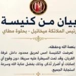تدخل إنساني مشرف لإنقاذ كنيسة في حلوة