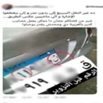 إجراءات قانونية ضد مروج الشائعات حول طمس لوحات سيارات