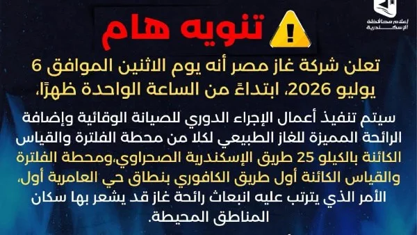صيانة وإضافة رائحة للغاز الطبيعي في العامرية