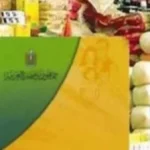 استمرار تنقية بطاقات التموين لضمان العدالة