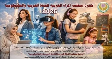 جائزة الفتاة العربية 2026: فرصة للفتيات العربيات