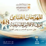 عرضا “طائر” و”سالب صفر” في مهرجان فرق الأقاليم