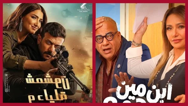 ليلى علوي والعوضي يتحدىان جاذبية مونديال 2026