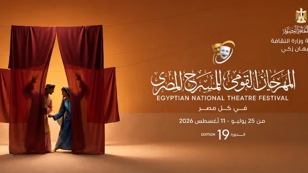 انطلاق الدورة 19 للمهرجان القومي للمسرح المصري بالمنصورة