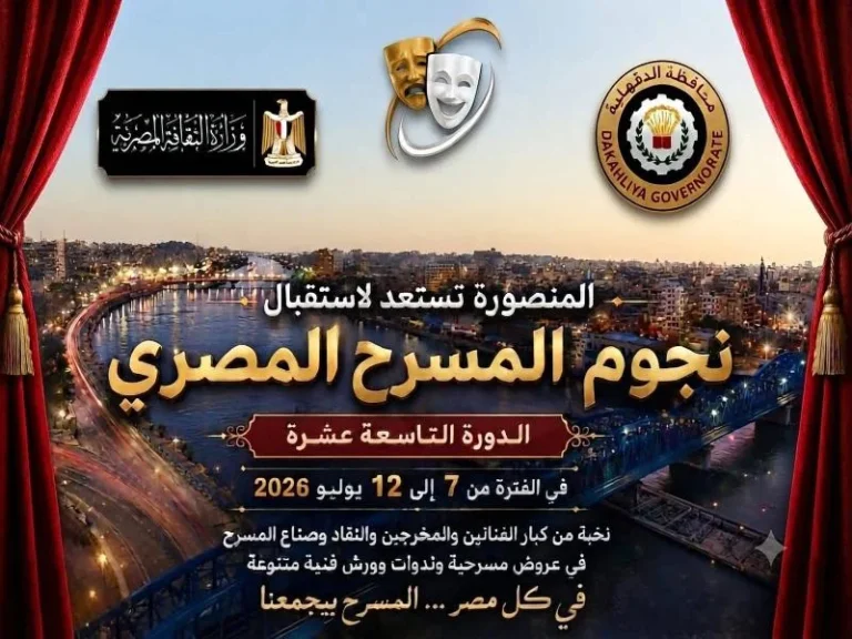 انطلاق المهرجان القومي للمسرح المصري في المنصورة