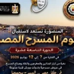 انطلاق فعاليات المهرجان القومي للمسرح المصري في المنصورة