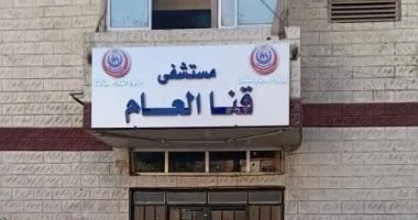 توصيات بهدم مستشفى قنا العام بسبب تقارير فنية